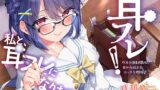 RJ01004700 img main 160x90 - 耳フレ!～お耳の強○開拓!?耳から始まるエッチな関係♪～