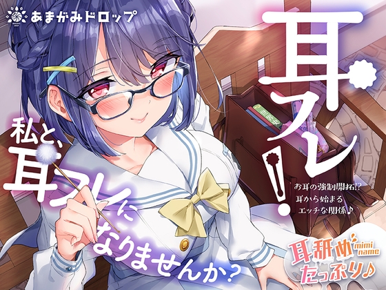 RJ01004700 img main - 耳フレ!～お耳の強○開拓!?耳から始まるエッチな関係♪～