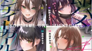 RJ01006231 img main 320x180 - 即ハメワンナイトガールズ