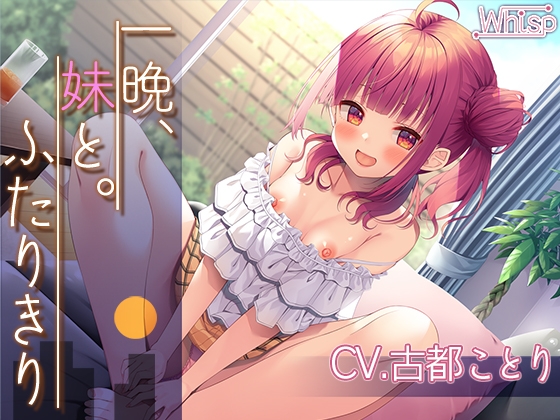 RJ01008857 img main - 【お年玉200円ライブフォーリー】一晩、妹と。ふたりきり