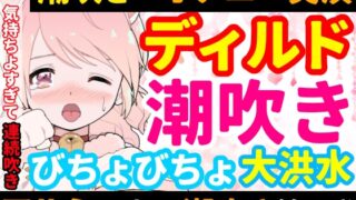 RJ01012574 img main 320x180 - 【❄オナニー実演❄】ディルド✖️潮吹きで大洪水‼️気持ちよすぎて開始早々連続吹き⁉️進化したアルミホイル潮吹き第4弾✨音たっぷり★処女が吹きまくりガチオナニー❄