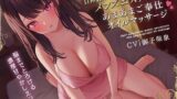 RJ01013472 img main 160x90 - 自称清楚系のメンズエステ嬢とあまあまご奉仕オイルマッサージ ～脳までとろける濃厚甘やかしえっち～