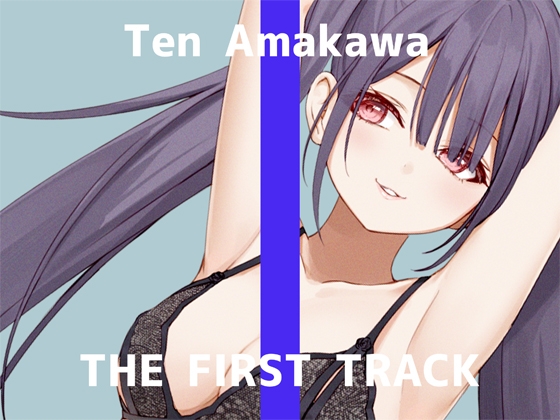 RJ01015789 img main - ✨オナニー実演✨THE FIRST TRACK✨天河てん✨