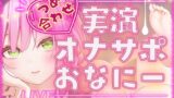 RJ01019485 img main 160x90 - 【毎日、しよ?】6時間たっぷり実演オナサポ・オナニー生放送アーカイブ詰め合わせパック!～桃瀬こはるがどんどんえっちに成長していく様子～