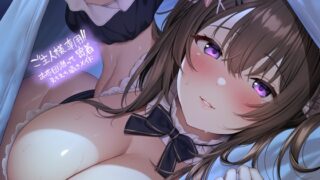 RJ01021172 img main 320x180 - ご主人様専用!!お布団潜って密着えちえち囁きメイド【フォーリーサウンド】