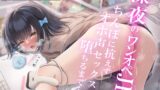 RJ01021866 img main 160x90 - 深夜のワンオペJK～ちんぽに抗えずオホ声セックスに堕ちるまで～