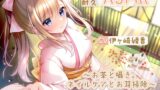 RJ01025836 img main 160x90 - 【安眠耐久ASMR】～お茶と囁き。ネイルケアとお耳掃除～【音だけメニュー有】