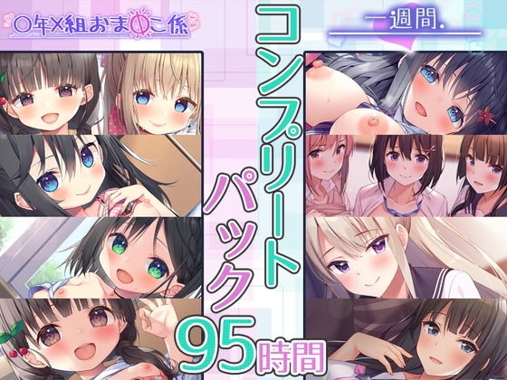 RJ01028255 img main - 【95時間】一週間、おまんこ係 コンプリートパック