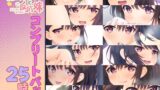 RJ01028553 img main 160x90 - 【25時間】童貞兄妹 音声作品コンプリートパック
