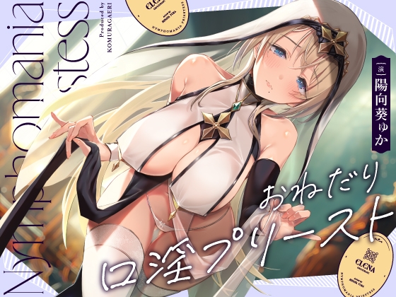 RJ01029638 img main - おねだり口淫プリースト～清楚スケベな異世界聖女の渇愛おくちご奉仕～
