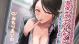 RJ01034934 img main 160x90 - 【耳舐め慣れしている人に聴いて欲しい】耳舐めコンサルタントがあなたの耳を敏感名器に徹底開発! ～耳イきレッスン性活～