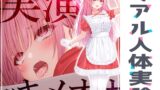 RJ01039741 img main 160x90 - ✨リアル人体実験✨実演キメオナ『はらぺこちゃん』媚薬効果実践検証