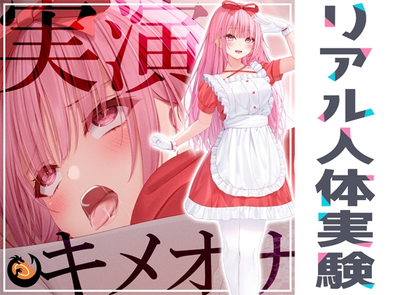 RJ01039741 img main - ✨リアル人体実験✨実演キメオナ『はらぺこちゃん』媚薬効果実践検証