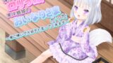 RJ01042534 img main 160x90 - 神社に住む○リっ娘が実は銀狐のおいなりさまだった～俺に懐いて大好きと言ってくれます～