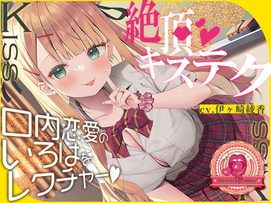 RJ01051523 img main - 青春べろちゅー委員会♪～絶頂キステクで、口内恋愛のいろはをレクチャーします!