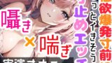 RJ01052318 img main 160x90 - 【オナニー実演】限界まで寸止めガチ★オナニー‼️ノンストップでオマンコを刺激⁉️気持ちよすぎて大洪水絶頂✨開始早々イきそう⁉️一発録り★真夜中の囁き✖️吐息H❄