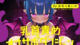RJ01053437 img main 160x90 - 乳首責めオナサポダンジョン