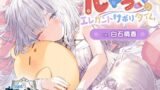 RJ01058214 img main 160x90 - 【アズールレーンASMR】指揮官を癒やし隊!・ル・マランのエレガントサボりタイム