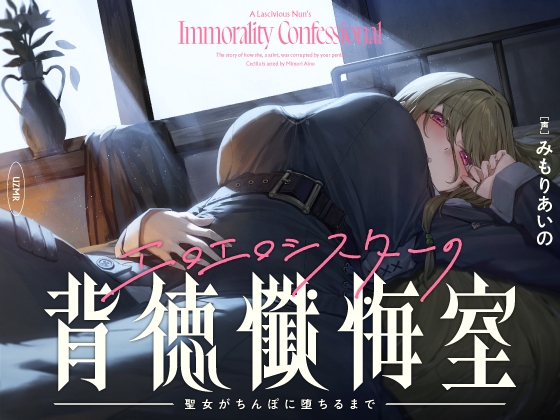 RJ01070129 img main - 【癒やし×囁き×どすけべ】エロエロシスターの背徳懺悔室 ～聖女がちんぽに堕ちるまで～