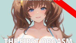 RJ01073282 img main 320x180 - 【初ガチ実演オナニー】気持ちいいこと大好きなの!いっぱいエッチな音聞いて欲しいな... THE FIRST ORGASM【七海 なほ】