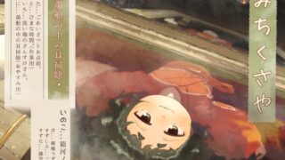 RJ01074609 img main 320x180 - 【水中耳かき】道草屋-いのこ4-湯船の中の耳掃除【柔らかシャンプー】