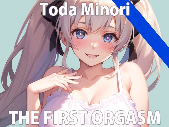 RJ01079792 img main - 【初ガチ実演オナニー】ついついオナニーしちゃうの...許して...THE FIRST ORGASM【戸田 みのり】