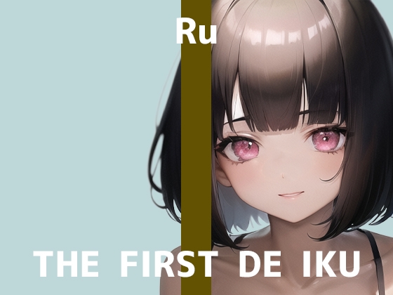 RJ01084342 img main - 【初体験オナニー実演】THE FIRST DE IKU【るう - 電マ編】