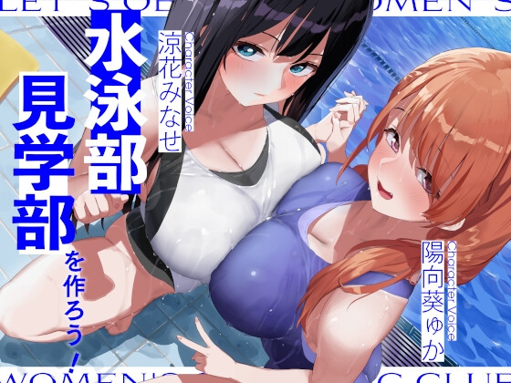RJ01084869 img main - 水泳部見学部を作ろう!