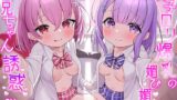 RJ01096800 img main 160x90 - 双子○リ爆乳の媚び媚びお兄ちゃん誘惑【○リ爆乳の双子が大好きなお兄ちゃんをメロメロにして、気持ちいいお漏らしぴゅっぴゅをさせる話】