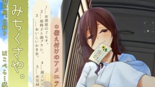 RJ01100529 img main 320x180 - 【焦らし系家具ごっこ】道草屋-はこべら8-備え付けのアメニティ【ひぐらし耳かき】