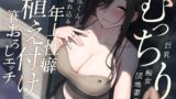 RJ01106800 img main 160x90 - 巨乳むっちり痴女団地妻の学生くん連れ込み年上性癖植え付け筆おろしエッチ