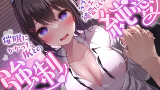 RJ01117246 img main 320x180 - 【強気JK×催○】催○にかかったJKとのラブラブエッチは純愛に入りますか?〜強○純愛〜