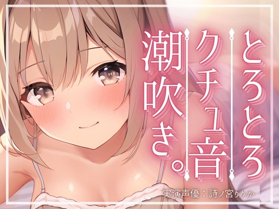 RJ01118691 img main - 【実演】潮吹き水たまり発情オナニー。あっダメでちゃうでちゃうでちゃう…きもちぃの出ちゃった…。ディルドが飛んでくオホ声連続絶頂