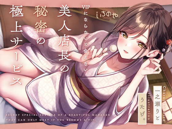 RJ01119196 img main - 【最深ぐぽぐぽ耳舐め】 VIPにならないと会えない美人店長の秘密の極上サービス