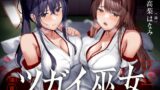 RJ01121785 img main 160x90 - 淫習ノツガイ巫女～絶対服従口淫ノ儀～