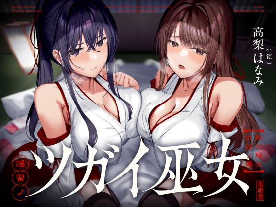 RJ01121785 img main - 淫習ノツガイ巫女～絶対服従口淫ノ儀～
