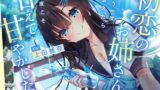 RJ01127138 img main 160x90 - 【CV:上田麗奈】初恋のお姉さんに もう一度会えたら 今度こそ甘えて甘やかしたい。【耳かき/囁き/ハグ/添い寝】