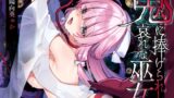 RJ01127468 img main 160x90 - 【ミニCG集付き】鬼に捧げられし哀れな巫女~清廉潔白な巫女様は村人に裏切られ鬼の伴侶<肉奴○>として昼夜問わず嬲られる~