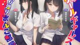 RJ01128539 img main 160x90 - クールギャルズの入り浸りまんこ部屋