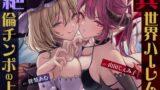RJ01131397 img main 160x90 - 異世界ハーレムは絶倫チンポの上で -妖艶魔女とメ○ガキサキュバスをメス墜ちへ-<KU100>