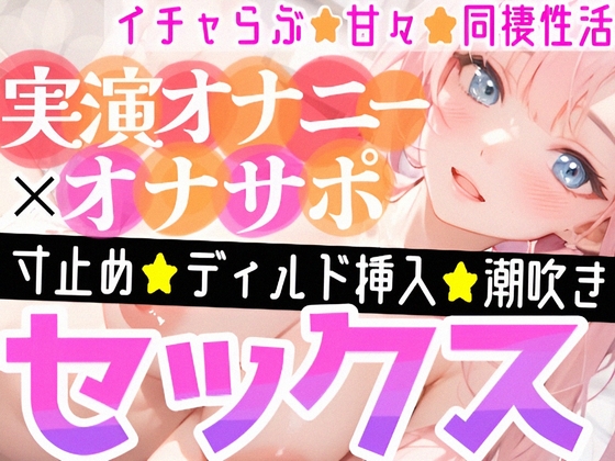 RJ01131845 img main - 【オナニー実演✖️オナサポ】ディルドでアヘアヘ⁉️性なる夜のイチャらぶ擬似セックス❄寸止めオナニー&潮吹きでガチオナニー実演‼️愛する彼女と幸せでHな同棲性活✨
