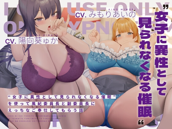 RJ01132855 img main - “女子に異性として見られなくなる催○”を使って風紀委員長と副委員長にえっちなご奉仕してもらう話
