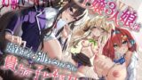 RJ01135907 img main 160x90 - 学園のご令嬢3人娘は婚約者と別れるために貴方の子どもを孕みたい【お願いNTR】