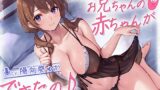 RJ01141205 img main 160x90 - 大好きなお兄ちゃんの赤ちゃんができたの♪