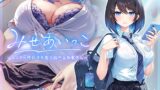 RJ01143998 img main 160x90 - みせあいっこ～エッチの時だけ本音で話せる彩夏さん～