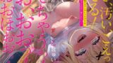RJ01145958 img main 160x90 - 必死に抵抗するツンデレメ○ガキは、本当は大好きな先生に襲われたい!(KU100マイク収録作品)