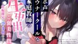 RJ01146918 img main 160x90 - 【オホ声】ダウナークールなJK家庭教師の生中出しご褒美性指導～妊娠確定の孕ませセックス～【KU100】