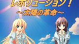 RJ01152372 ana img main 160x90 - レボリューション!～太陽の革命～
