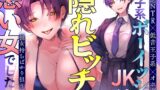 RJ01153856 img main 160x90 - 【逆NTR×低音王子系×オホ声】王子系ボーイッシュJK♀は隠れビッチで、彼女持ちばかり狙う悪い女でした～寝取られ誘惑浮気SEX⇒通話を繋いで勝利宣言