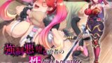 RJ01167820 img main 160x90 - 強○悪堕ち勇者の最愛の仲間性奴○化調教~女騎士お姉さんルート~